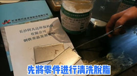 AF-FH802鋼鐵常溫發(fā)黑劑--實驗視頻